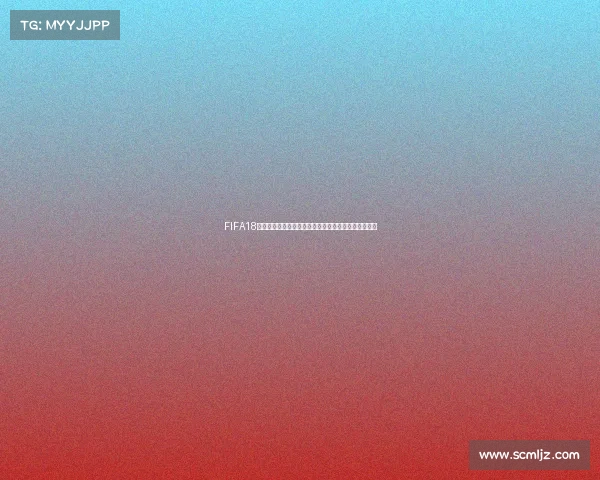 FIFA18荷兰电竞世界杯巅峰对决全球玩家争锋赛场荣耀热血战 FIFA18荷兰电竞世界杯巅峰对决全球玩家争锋赛场荣耀热血战