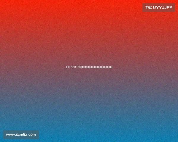 FIFA2018世界杯全方位攻略技巧与赛程解析实用指南完整版 FIFA2018世界杯全方位攻略技巧与赛程解析实用指南完整版